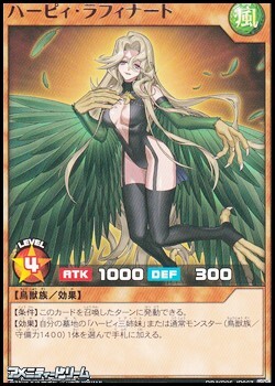 画像1: 【レア】ハーピィ・ラフィナート (1)