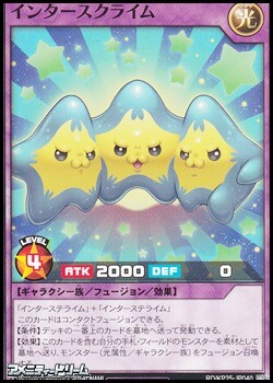 画像1: 【ノーマル】インタースクライム (1)