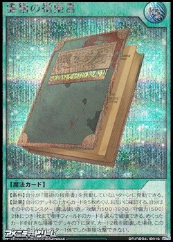画像1: 【シークレットレア】霊術の指南書 (1)