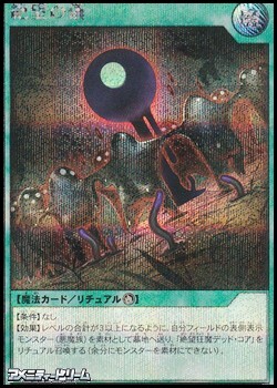 画像1: 【シークレットレア】絶望の儀 (1)