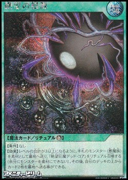 画像1: 【シークレットレア】絶望の根源 (1)