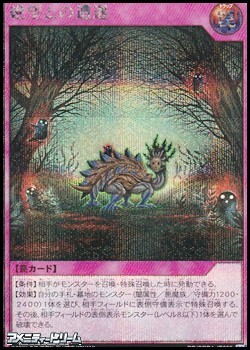 画像1: 【シークレットレア】絶望との遭遇 (1)