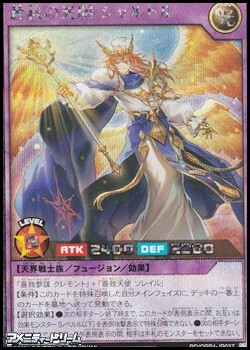 画像1: 【シークレットレア】蒼救の光明 シャルトル (1)