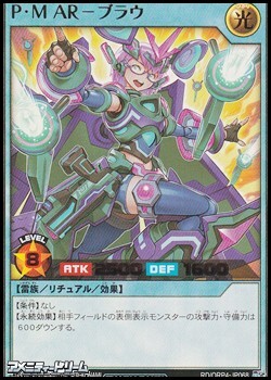 画像1: 【ウルトラレア】P・M AR－ブラウ (1)