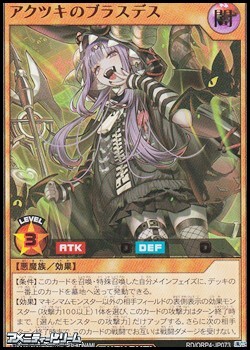 画像1: 【ウルトラレア】アクツキのブラスデス (1)