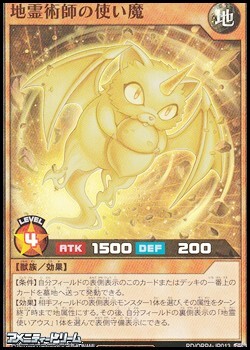 画像1: 【スーパーレア】地霊術師の使い魔 (1)