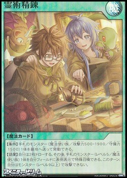 画像1: 【スーパーレア】霊術精錬 (1)