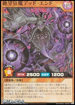 画像1: 【スーパーレア】絶望狂魔デッド・エンド (1)