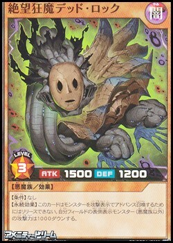 画像1: 【スーパーレア】絶望狂魔デッド・ロック (1)