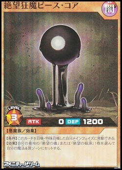 画像1: 【スーパーレア】絶望狂魔ピース・コア (1)