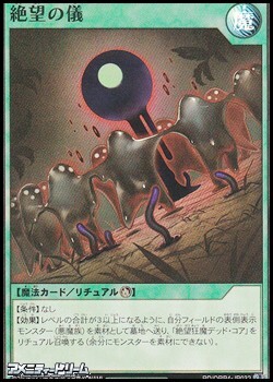 画像1: 【スーパーレア】絶望の儀 (1)