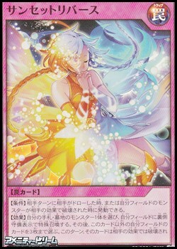 画像1: 【スーパーレア】サンセットリバース (1)