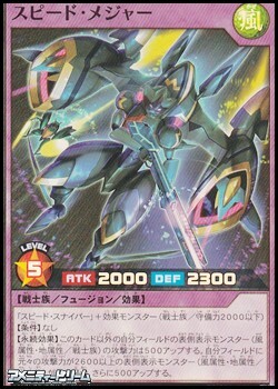 画像1: 【スーパーレア】スピード・メジャー (1)