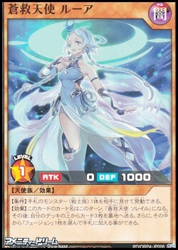 画像1: 【ノーマル】蒼救天使 ルーア (1)