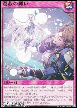 画像1: 【ノーマル】蒼救の願い (1)