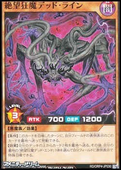 画像1: 【ノーマル】絶望狂魔デッド・ライン (1)