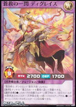 画像1: 【ノーマル】蒼救の一閃 ディグレイス (1)