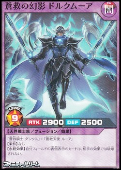 画像1: 【ノーマル】蒼救の幻影 ドルクムーア (1)