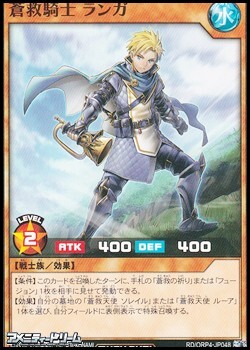 画像1: 【ノーマル】蒼救騎士 ランガ (1)