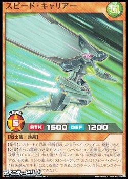 画像1: 【ノーマル】スピード・キャリアー (1)