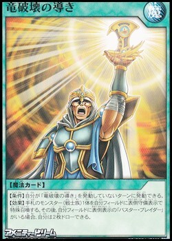 画像1: 【ノーマル】竜破壊の導き (1)