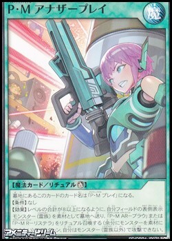 画像1: 【ノーマル】P・M アナザープレイ (1)