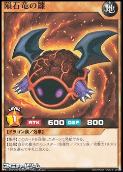 画像1: 【ノーマル】隕石竜の雛 (1)