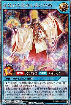 画像1: 【シークレットレア】なほいとをかしまいひめ (1)