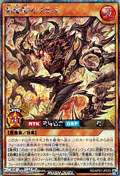 画像1: 【シークレットレア】焔魔神ゼブルス (1)