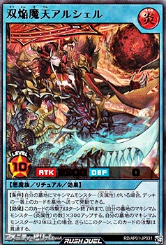 画像1: 【ウルトラレア】双焔魔天アルシェル (1)