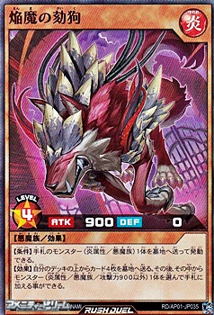 画像1: 【スーパーレア】焔魔の劾狗 (1)