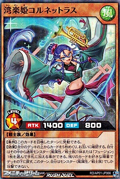 画像1: 【スーパーレア】湾楽姫コルネットラス (1)