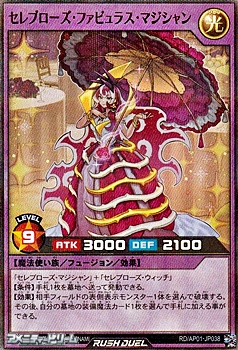 画像1: 【スーパーレアパラレル】セレブローズ・ファビュラス・マジシャン (1)