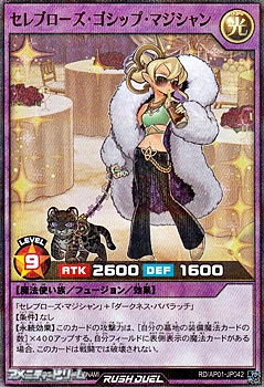 画像1: 【スーパーレアパラレル】セレブローズ・ゴシップ・マジシャン (1)