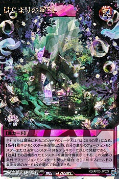 画像1: 【オーバーラッシュレア】はじまりの星域 (1)