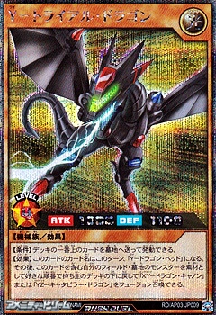 画像1: 【シークレットレア】Ｙ－トライアル・ドラゴン (1)
