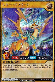 画像1: 【シークレットレア】スター・リプリート (1)