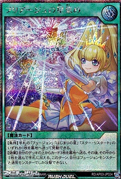 画像1: 【シークレットレア】プリアージュの星集め (1)