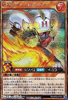 画像1: 【シークレットレア】球児皇オノマトピッチャー (1)
