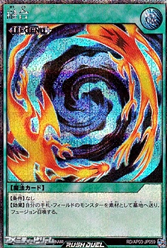 画像1: 【シークレットレア】融合 (1)