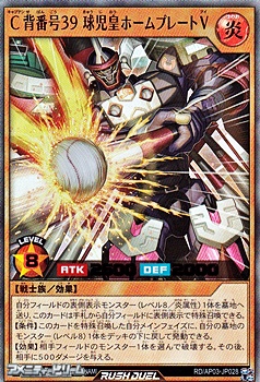 画像1: 【ウルトラレア】Ｃ背番号３９ 球児皇ホームプレートＶ (1)