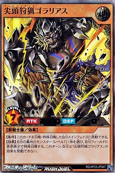 画像1: 【ウルトラレア】尖頭狩猟ゴラリアス (1)