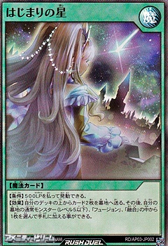 画像1: 【スーパーレア】はじまりの星 (1)