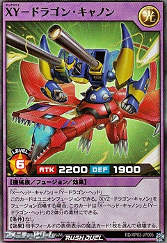 画像1: 【スーパーレア】ＸＹ－ドラゴン・キャノン (1)