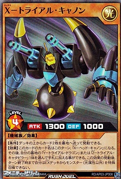 画像1: 【スーパーレア】Ｘ－トライアル・キャノン (1)