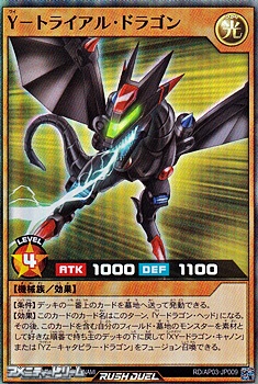 画像1: 【スーパーレア】Ｙ－トライアル・ドラゴン (1)