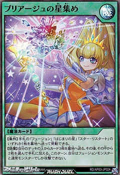 画像1: 【スーパーレア】プリアージュの星集め (1)