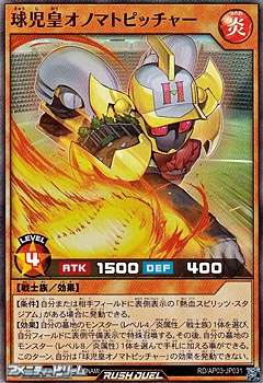 画像1: 【スーパーレア】球児皇オノマトピッチャー (1)