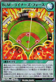 画像1: 【スーパーレア】ＢＵＭ－ライナーズ・フォース (1)