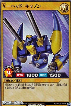 画像1: 【スーパーレア】Ｘ－ヘッド・キャノン (1)